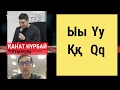 «Азаттық жолында» подкасты. Үшінші шығарылымы: “Kazak Grammar”, тілтанушы Қанат Нұрбай