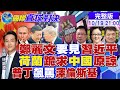 習近平電賀新任台灣黨主席