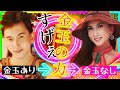 【ニューハーフ】男が 金玉 取るとどう変わるの?金玉のチカラ