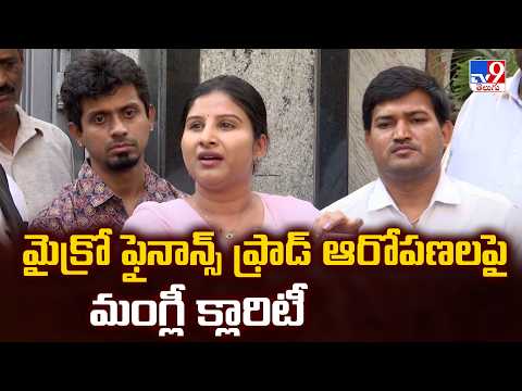 Singer Mangli About Micro Finance Fraud:మైక్రో ఫైనాన్స్ ఫ్రాడ్ ఆరోపణలపై మంగ్లీ క్లారిటీ - TV9 - TV9