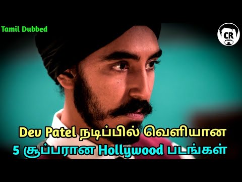 5-best-dev-patel-movies-in-tamil-dubbed-|-hollywood-dev-patel-movies-|-tamil---cr