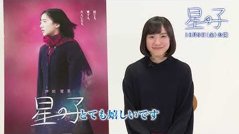 『星の子』 本編映像 予告編