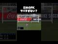 なでしこジャパン3連続PK失敗 #長谷川唯 #なでしこジャパン