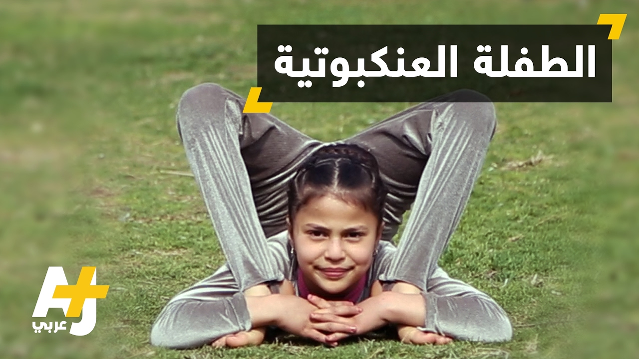 الطفلة العنكبوتية في قطاع غزة