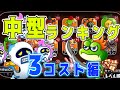 【城ドラ】中型キャラランキング”3コスト編”【城とドラゴン|タイガ】