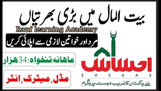 Social Welfare and Bait ul Maal Punjab Jobs 2023 | Apply Procedure Details