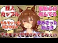 【ウマ娘】「トレーナーに完全に飼いならされプライドも羞恥心も捨てされるがままなアグネスタキオン」に対する反応集