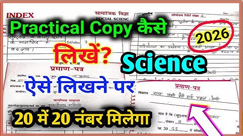 Matric Exam 2026 Practical Copy Kaise Likhen | Bihar Board Matric Ka Practical Copy Kaise Likhen