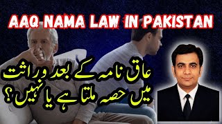 What Is Aaq Nama Law In Stan What Is Legal Value Of Aaq Nama Aaq Nama Procedure