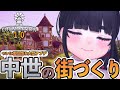【 1.0 】中世の街づくりシミュレーションゲーム大型アプデがきた!【 Foundation / ちむぎ / #vtuber 】