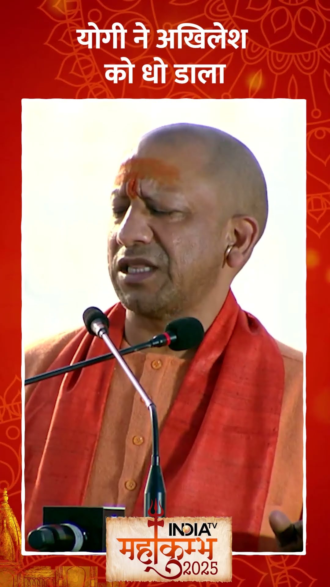#cmyogi ने #akhileshyadav को धो डाला #mahakumbh2025