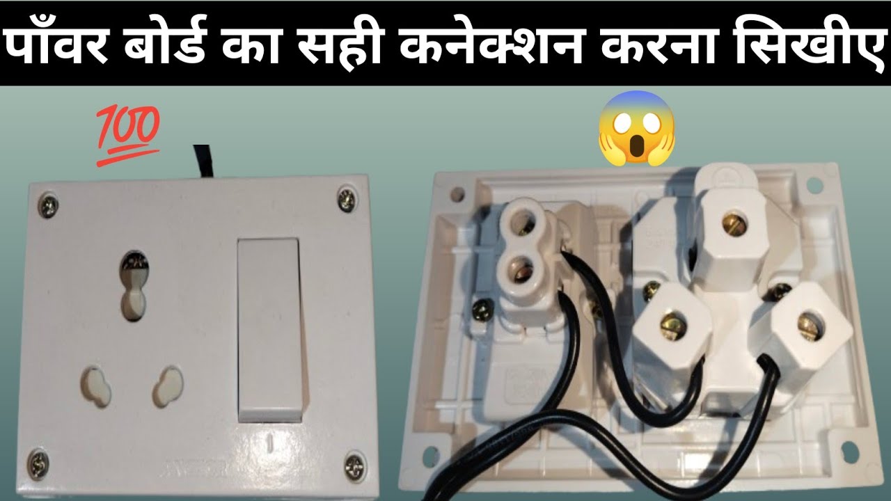 Power Board ka Sahi Connection Kaise Kare | Step by Step Wiring Hindi