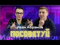 Иван Абрамов - резидент «StandUp» на ТНТ, Капитан команды КВН Парапапарам | Любимые пародии, Блиц