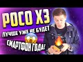 Полный обзор Poco X3 NFS | Стоит ли покупать ? Хороший смарт за адекватную цену.