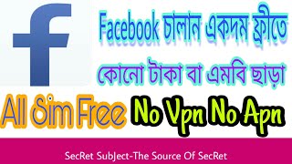 Free Facebook Lite For All Sim | No Data Charge Apply | Any Bd Oparetors| Bl | Gp | Airtel | Robi screenshot 3