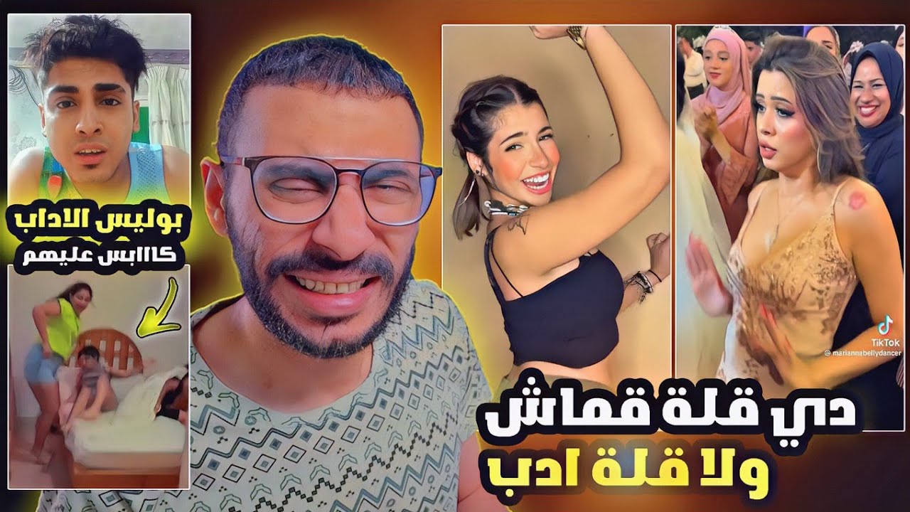 بنات التيك توك بقت في منتهى اللمؤاخذة .. اخر قله الادب !!
