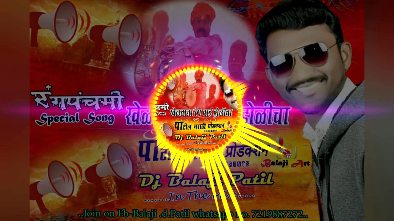 kheltana rang bai holicha dj song