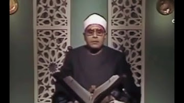 تلاوة نادرة للشيخ الشحات محمد أنور سورة النمل من التليفزيون المصري سجلت عام 1990