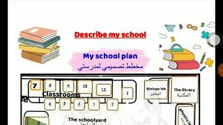 Describing my school, وصف مدرستي للسنة ثانية متوسط
