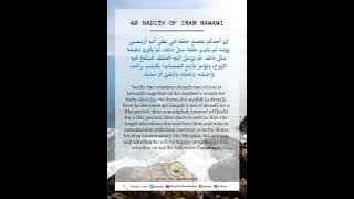 Hadith #4 | Deeds are based on their final actions | 40 Hadith of Imam An Nawawi