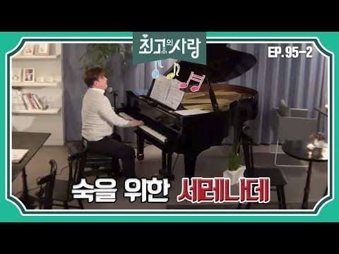 [최고의사랑][95-2] 윤정수X김숙ㅣ숙을 위한 정수의 세레나데♡ (feat. 숙의 답가)