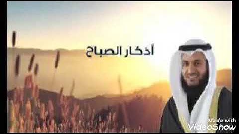 #اذكار_الصباح #مشاري_العفاسي بجودة عالية