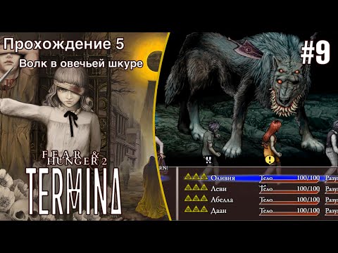 Видео: Неравная схватка, Мунлес бежит поджав хвост - Fear and Hunger 2 (Прохождение 5) #9