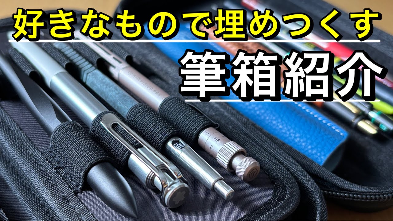 Introducing a large-capacity pencil case [LIHIT LAB XCOA Hard