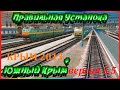 Правильная установка маршрута Крым и Южный Крым Trainz A New Era