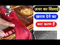 Upar ka silai kharab de to kya karen |machine me upar ka silai kaise kharab aati hai kaise sahi kare