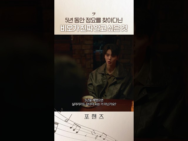 비오가 진짜 알고 싶은 건 뭘까????#포핸즈