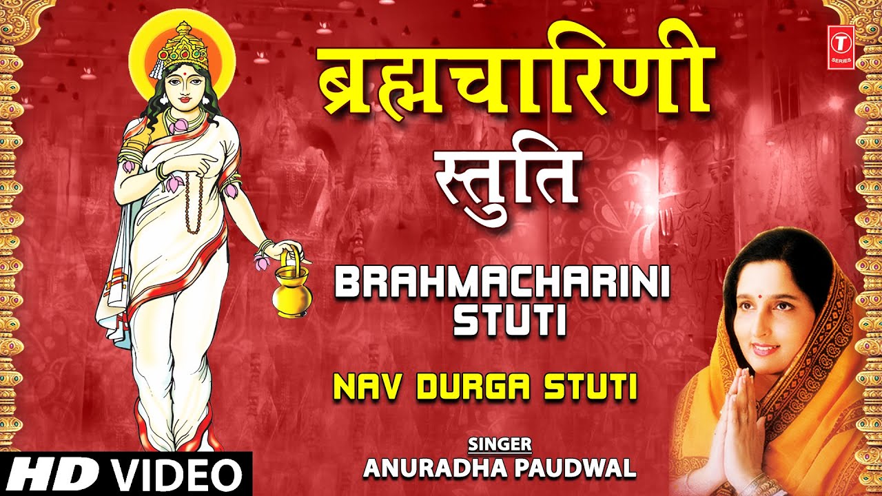   Brahmacharini Stuti By Anuradha Paudwal I Navdurga Stuti