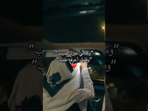 ومالي غيرك حبيب وقلبك اعرفه طيب اكسبلور تصميمي لايك اهميه تصميم فيديوهات اعتني حالات واتس