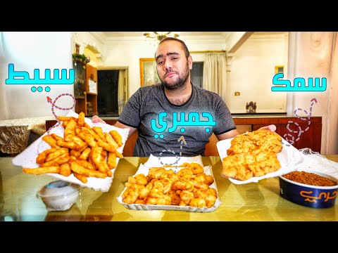 فيديو: أفضل المأكولات البحرية فيلي