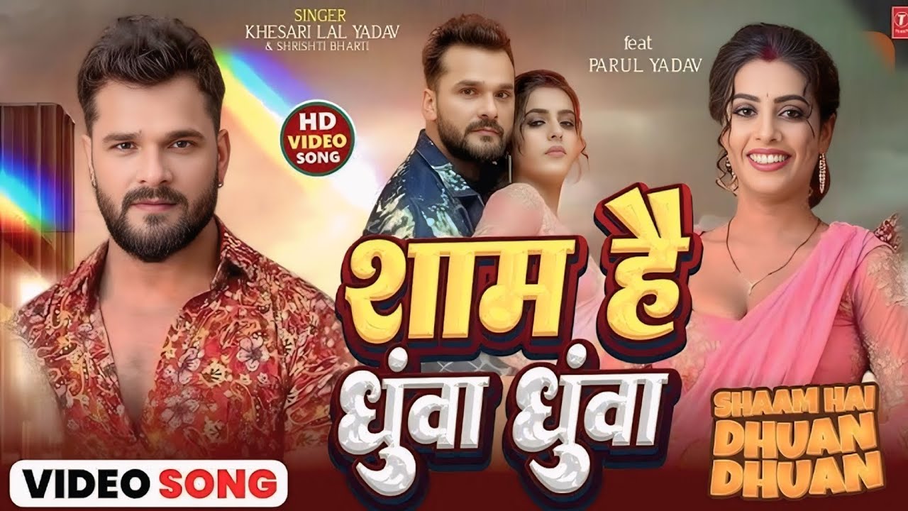 Sham Hai Dhuan Dhuan | #khesarilalyadav #bhojpurisong #trendingvideo #khesari #youtube #freefire #yt