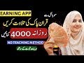 Make money online from reciting quran quran e pak ki tilawat kar ke paise kamaenno teaching method
