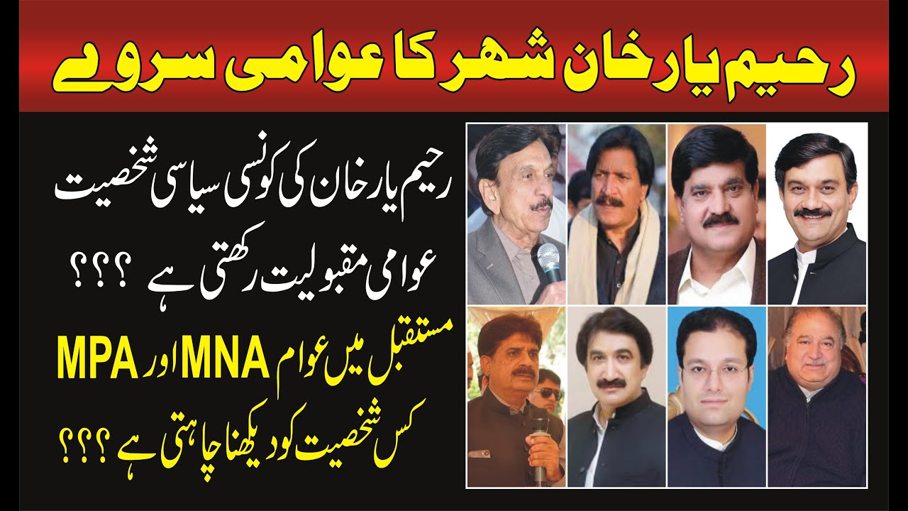 Rahim Yar Khan City Rahim Yar Khan News Rahim Yar Khan Hamara