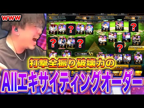 ついに完成！！破壊力がとにかくヤバいんですwwwww【プロスピA】