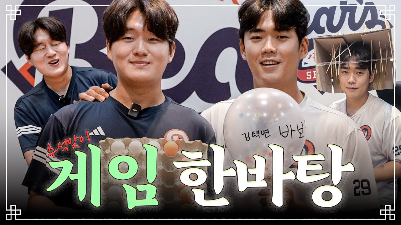 추석이라고 하길래 사촌 동생(?)들이랑 게임 한바탕했습니다 💥 [베어스티비]