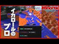 イカロールが必須テクの理由【スプラトゥーン3】#Shorts