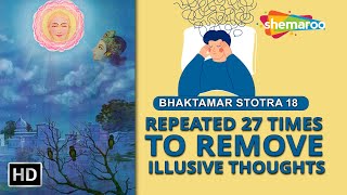 Mantra For Removing Illusive Thoughts | Bhaktamar Shlok 18 | 27 Times | Shemaroo Jai Jinendra