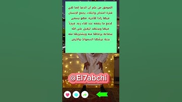 #religion #اذكار_الصباح #اذكار_المساء #الاستغفار #القرآن_الكريم #اكسبلور #تائبون #توكلنا_علي_الله
