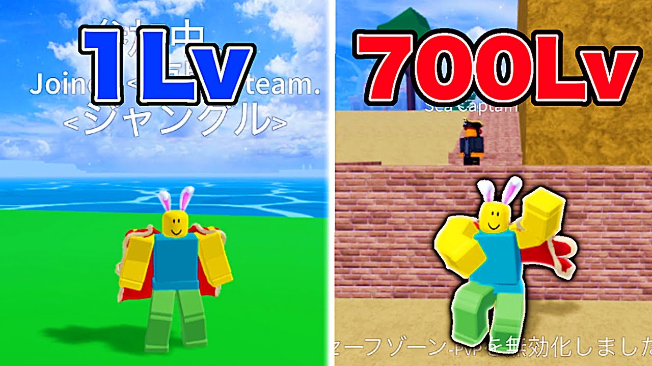 爆速】サブ垢を700Lvまでレベル上げしてみた！！ 【ブロックスフルーツ