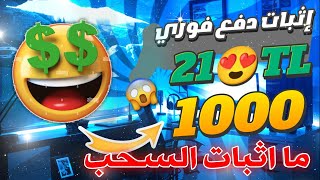 الربح المال من الانترنت الربح مجاني احصل على 1000 ليره تركيه مجاني في تركيا السحب على كرت بابارا