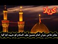 کربلا میں مقام خاص جہاں امام حسین علیہ السلام کو شہید کیا گیا
