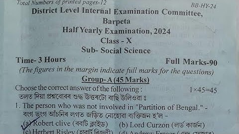 Class X Half Yearly Examination 2024|Social Science Question paper with solved MCQs|Barpeta|Class 10
