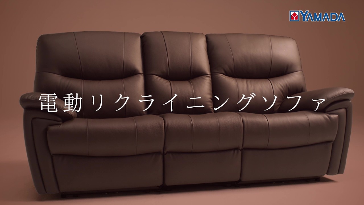 1時間の無料軽トラック貸出サービス！電動ﾘｸﾗｲﾆﾝｸﾞｿﾌｧｰ YAMADA(QH2113E)のご紹介! 軽トラレンタル/有料配送有り】ヤマダ電機 両電動 リクライニング