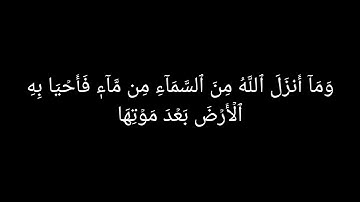 وَمَآ أَنزَلَ ٱللَّهُ] كروما شاشه سوداء قرآن- سوره البقرة | الشيخ د. ناصر القطامي