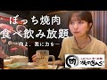 【一人焼肉】暑さに負けるな、夏は肉焼いて食え【爆食】