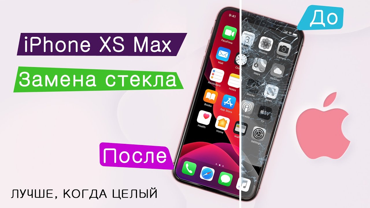 Замена матрицы айфон 11. Переклейка стекла iphone XS. Замена стекла iphone XS Max. Iphone XS замена стекла. Замена матрицы iphone XS.